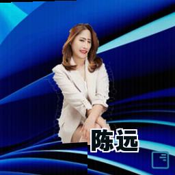 陈远